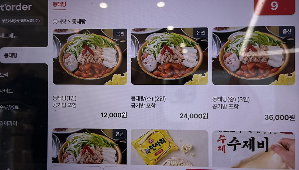 동태탕 사진 6