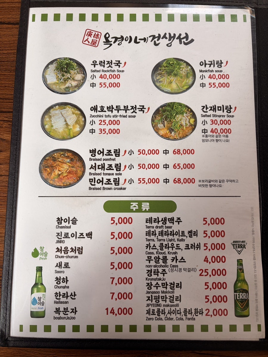 옥경이네건생선 사진 7