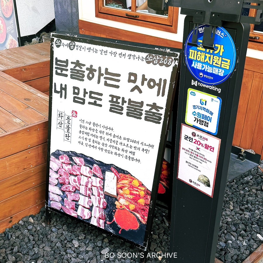 쏘삼208 호매실점 사진 4