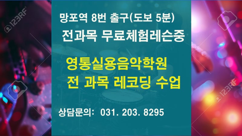 영통실용음악학원｜전 과목 레코딩 수업으로 취미반과 입시반 만족도가 높은 이유