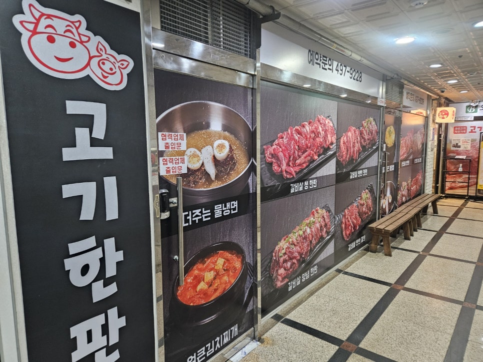 고기한판 사진 1