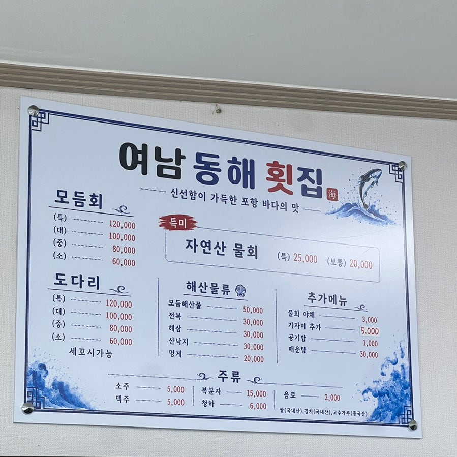 여남동해횟집 사진 5