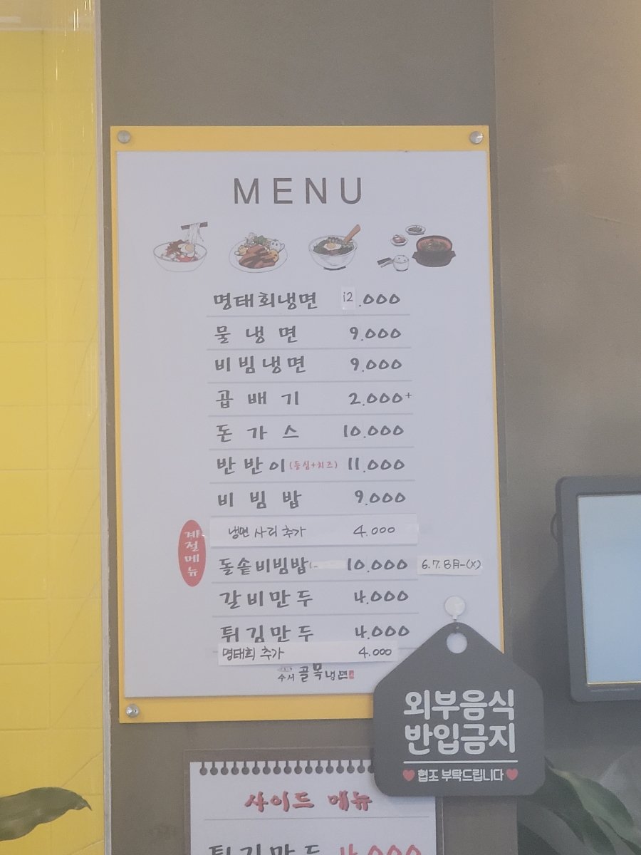 수서골목냉면 사진 2