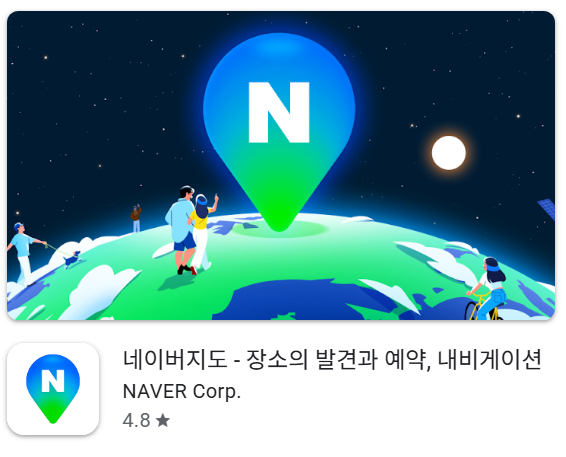 네이버지도앱 다운로드 설치 길찾기 로드뷰 위치공유법