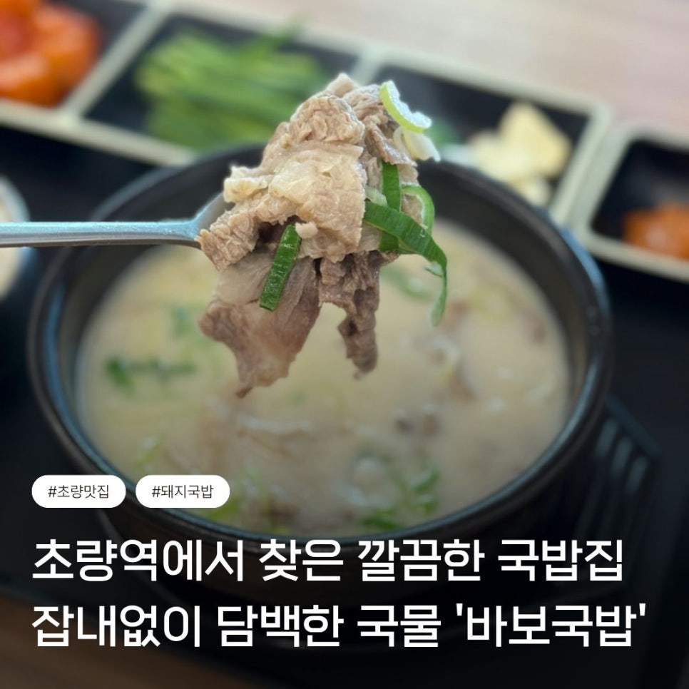 바보국밥 사진 1