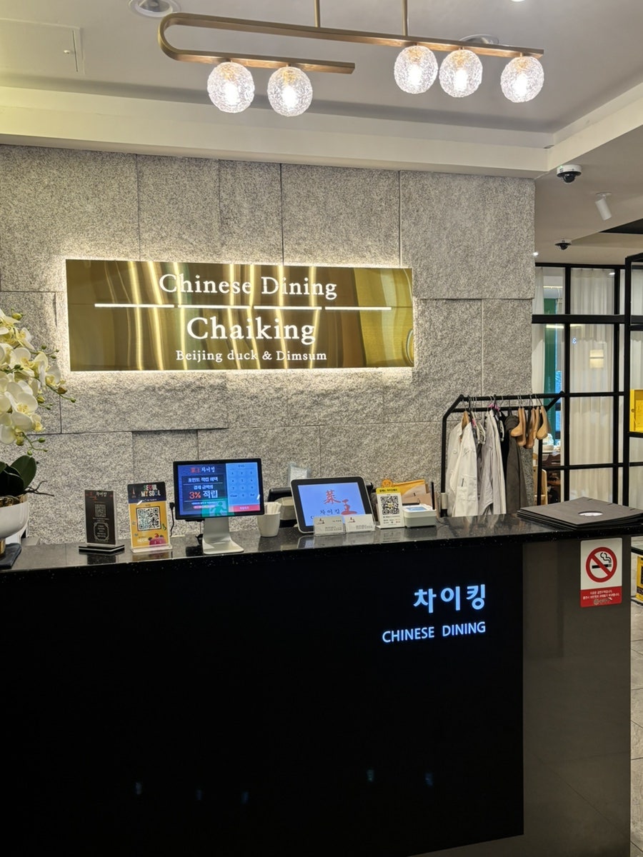 차이킹 문정점 사진 3