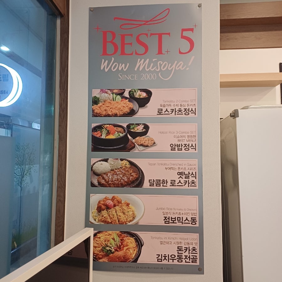 미소야 원당점 사진 5