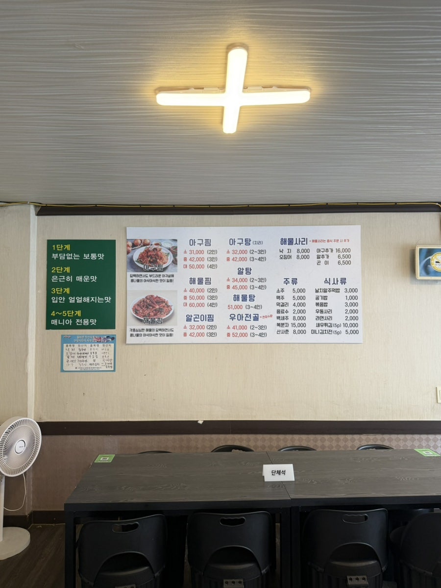 신성아구찜 안양점 사진 5