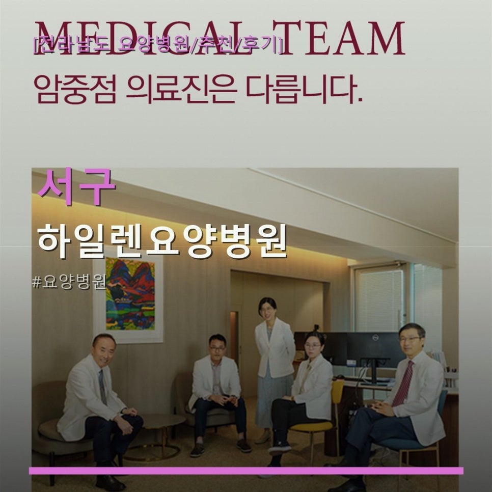 하일렌요양병원 사진 1