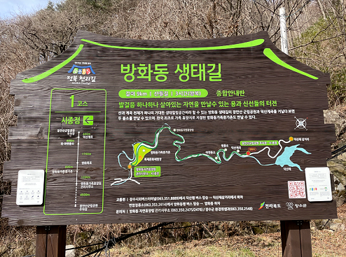 전북천리길 장수 방화동 생태길 사진 5