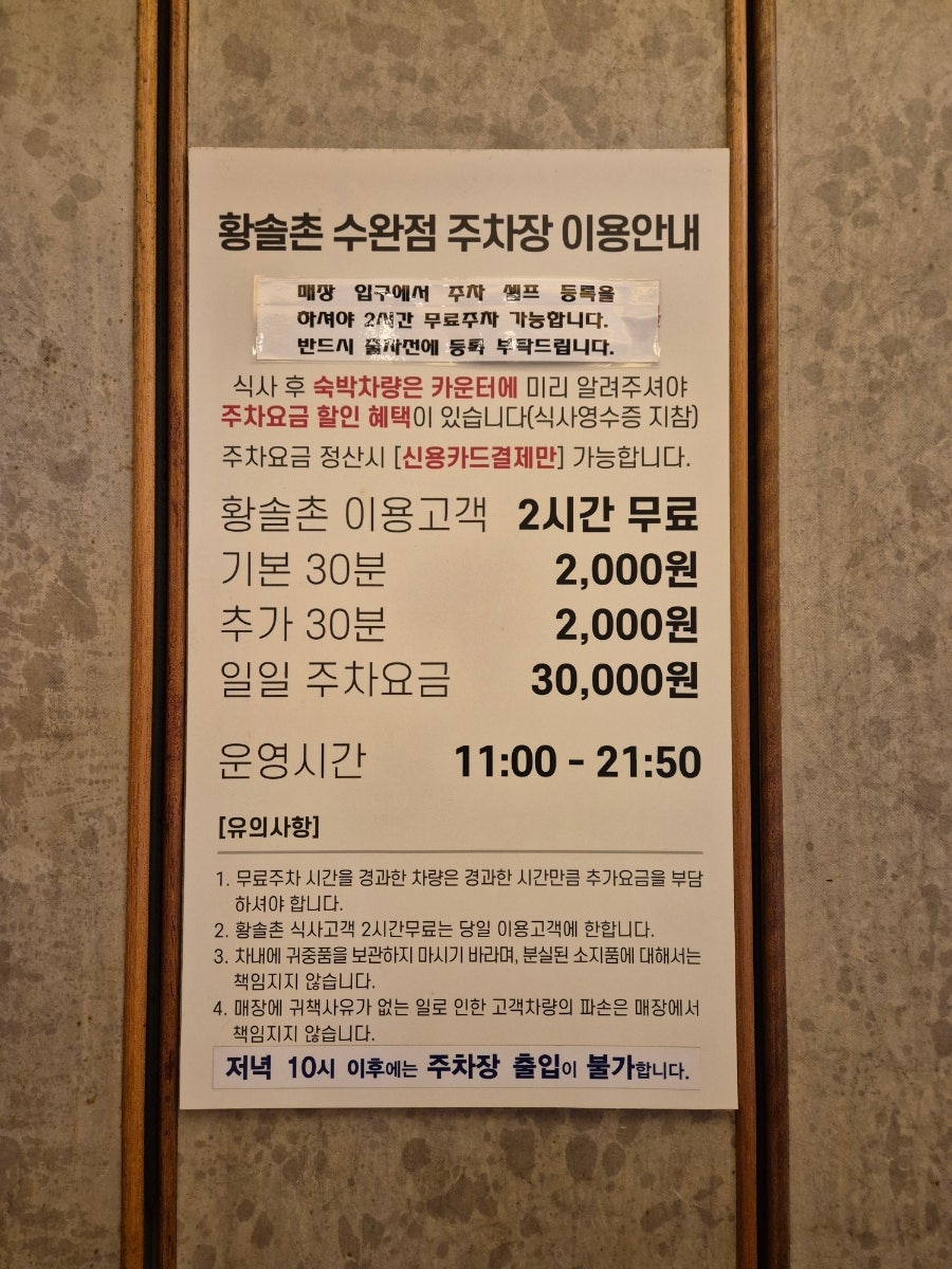 황솔촌 수완점 사진 3