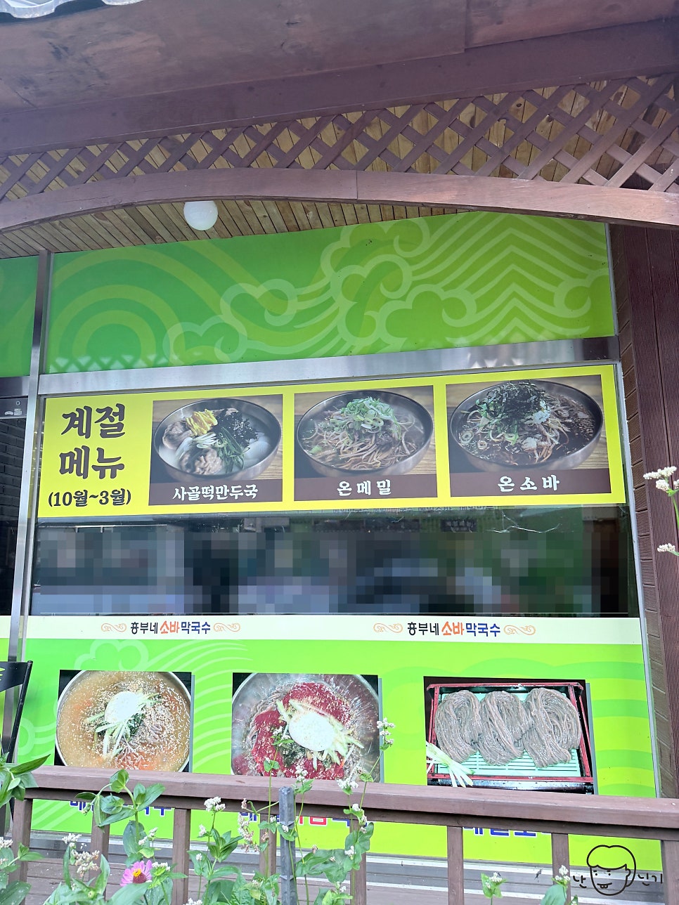 흥부네소바막국수 사진 2