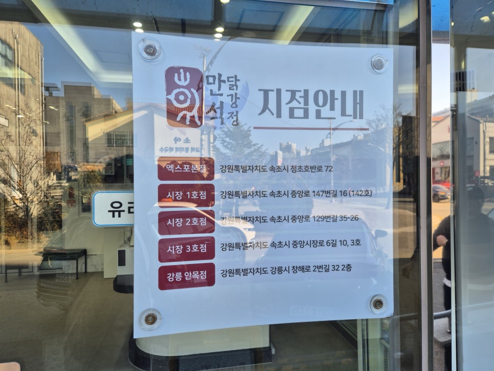 만석닭강정 엑스포본점 사진 3