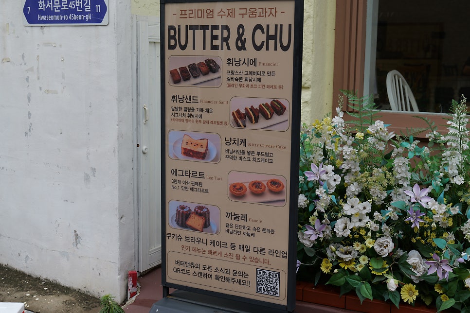 버터앤츄 행궁본점 사진 4