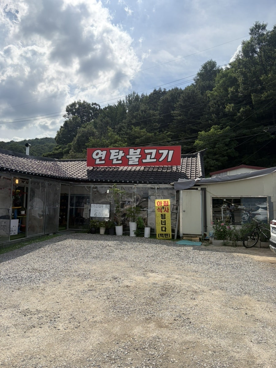 밤섬연탄불고기 사진 3