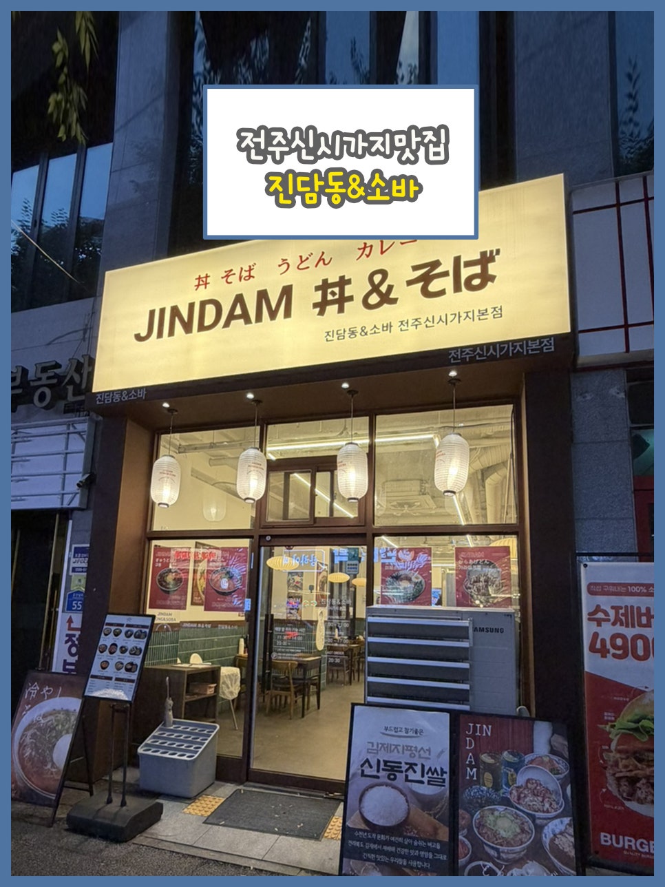 소바가 전주본점 사진 1