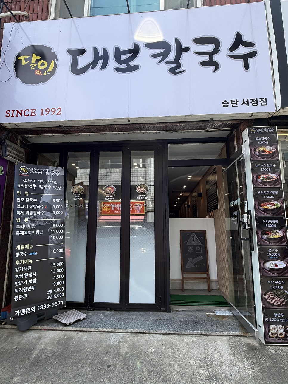 달인대보칼국수 평택죽백점 사진 2