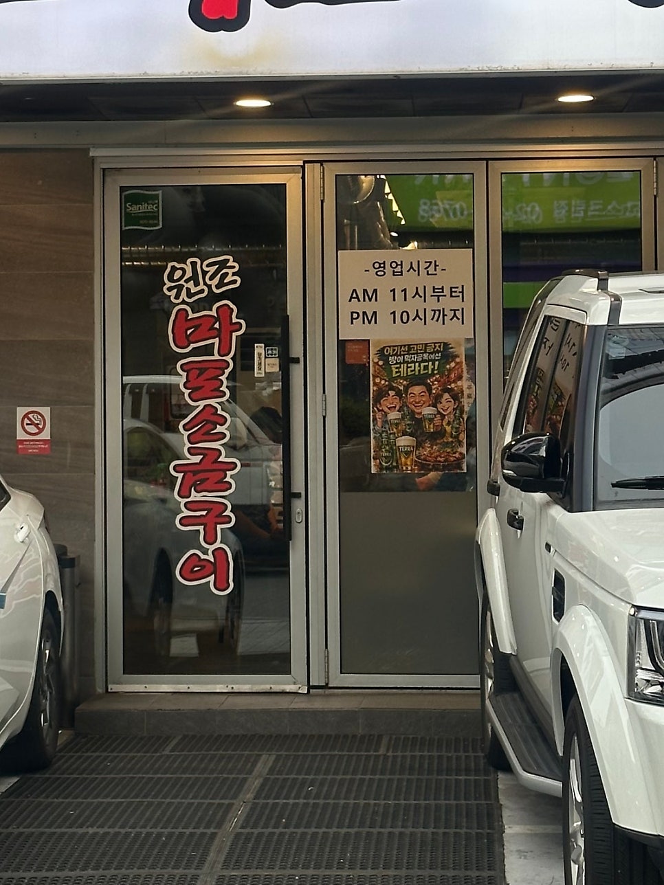 원조마포소금구이 사진 2