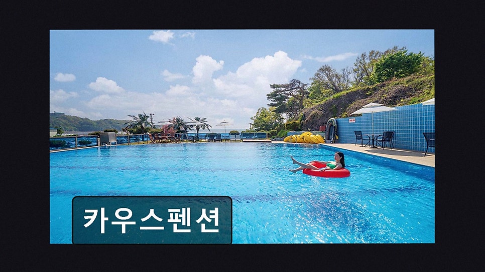 카우스펜션 사진 3