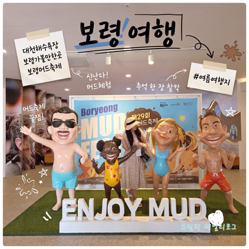 2026 보령머드축제 라인업 가수 대천해수욕장 놀거리 총정리