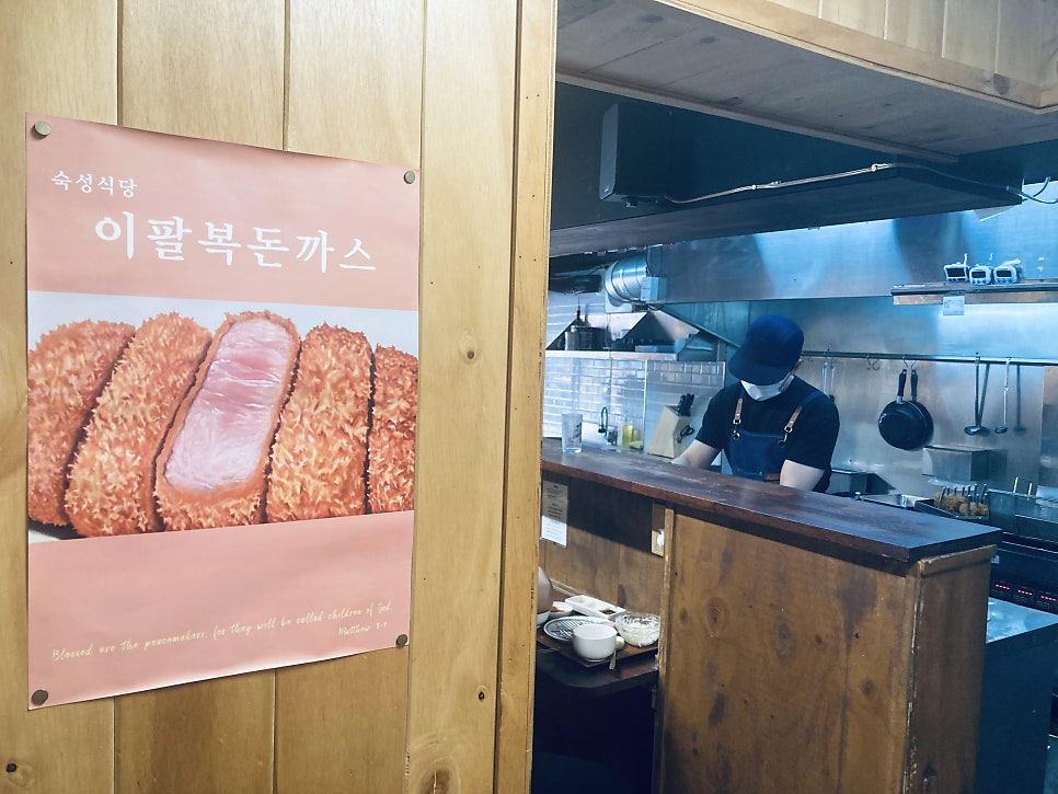 이팔복돈까스 사진 5