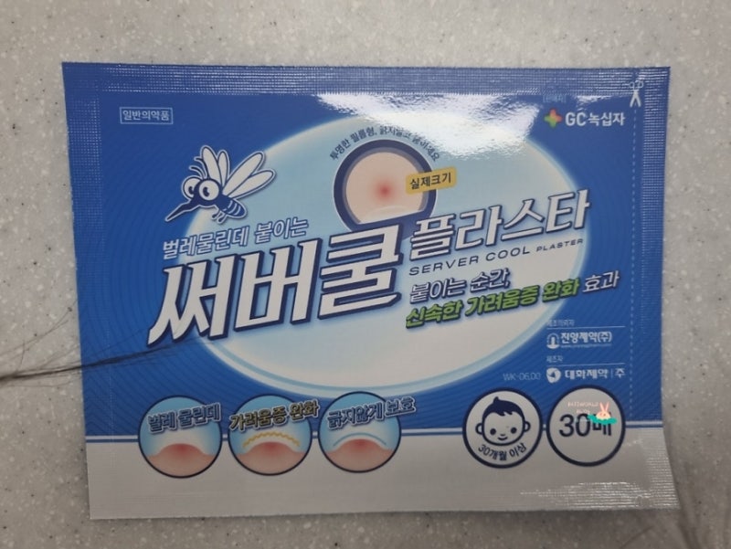 모기 물렸을 때 붙이는 패치, 써버쿨 플라스타 성분 효과 가격 주의사항 !