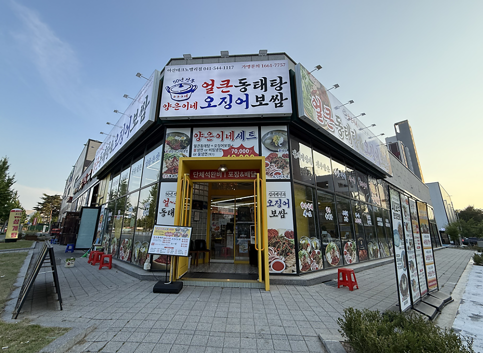 동태탕 사진 2