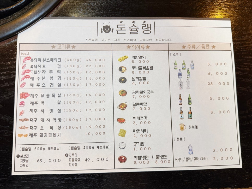 돈슐랭 사진 4