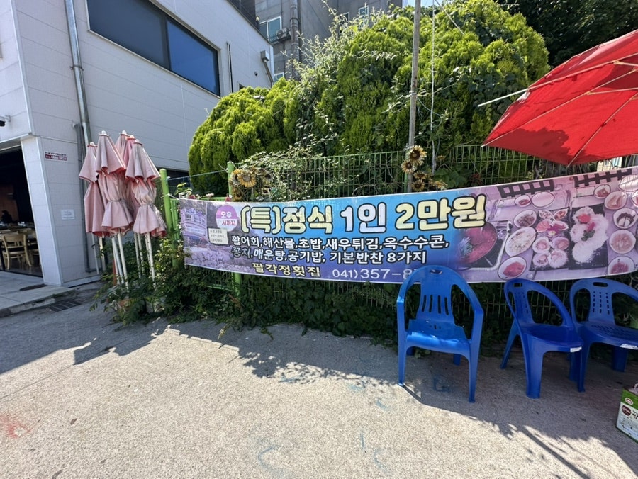 팔각정횟집 사진 5