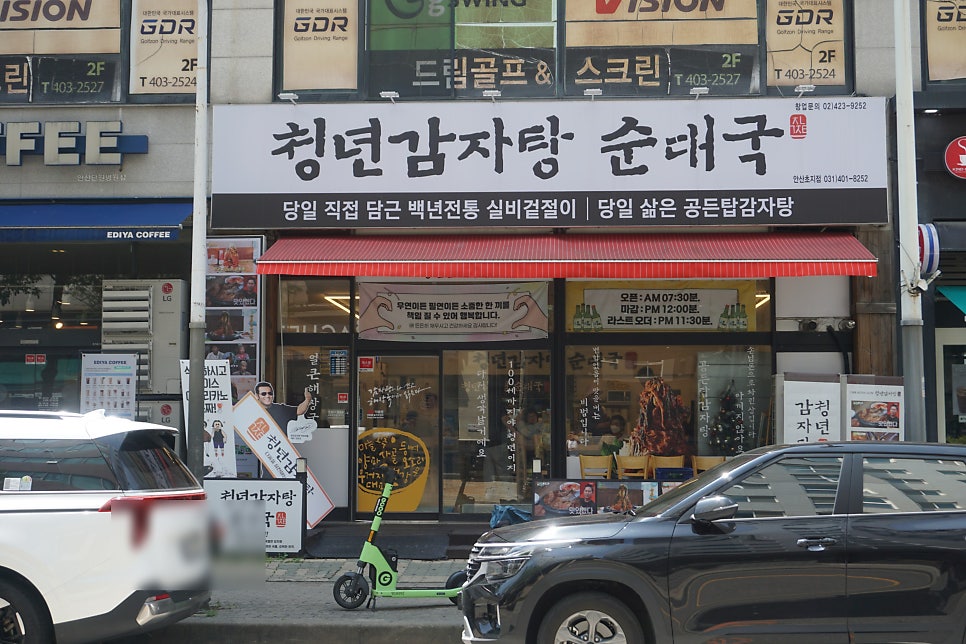 Cheongnyeongamjatangsundaeguk Ansanchojijeom photo 3