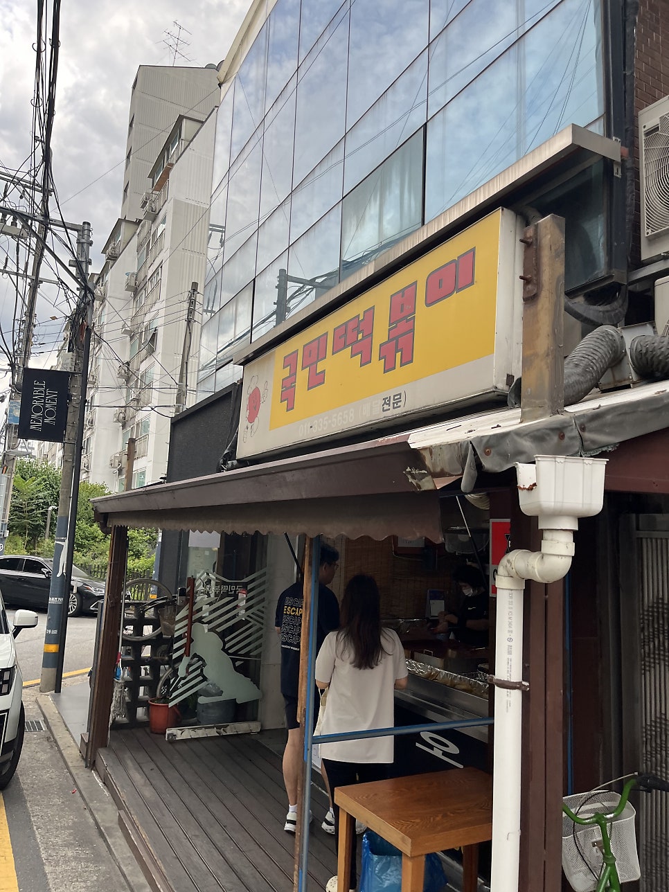 국민떡볶이 사진 3