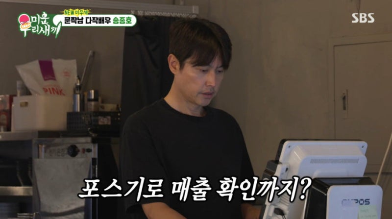 송종호 미우새 51세 댄디 미남 배우가 고깃집 서빙에 발레파킹까지 뛰는 이유 "배우 일 3년 반....