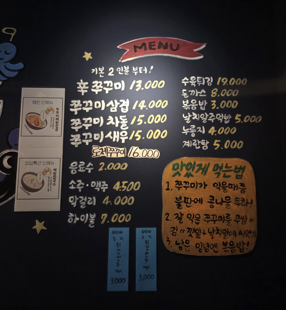 쭈꾸미아저씨 완주둔산점 사진 4