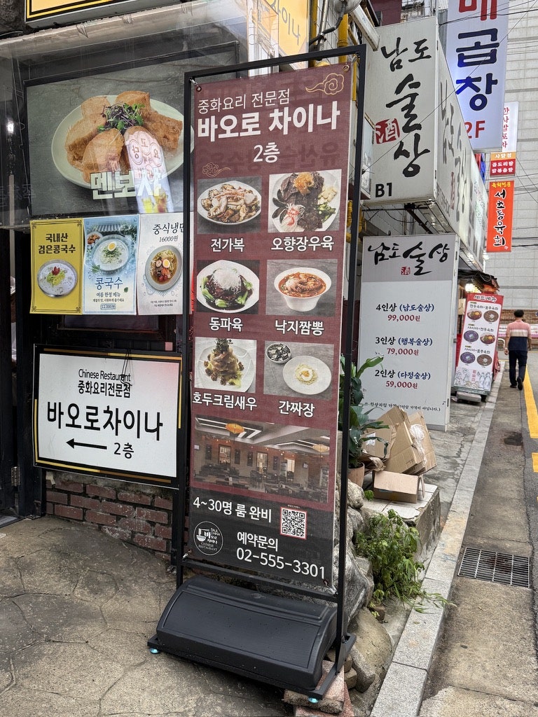 바오로차이나 사진 3