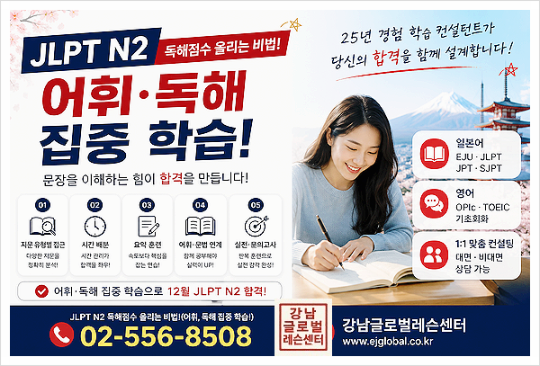 JLPT N2 독해 점수 올리는 공부법! 학생들이 가장 많이 놓치는 합격 비법