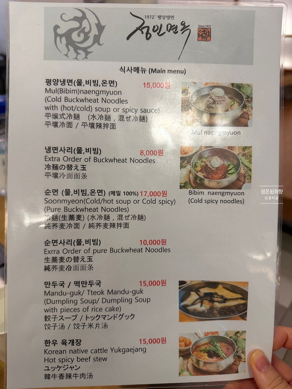 정인면옥 본점 사진 4
