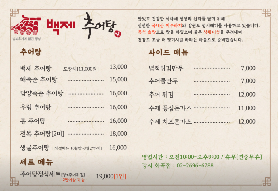 백제추어탕 강서화곡직영점 사진 5
