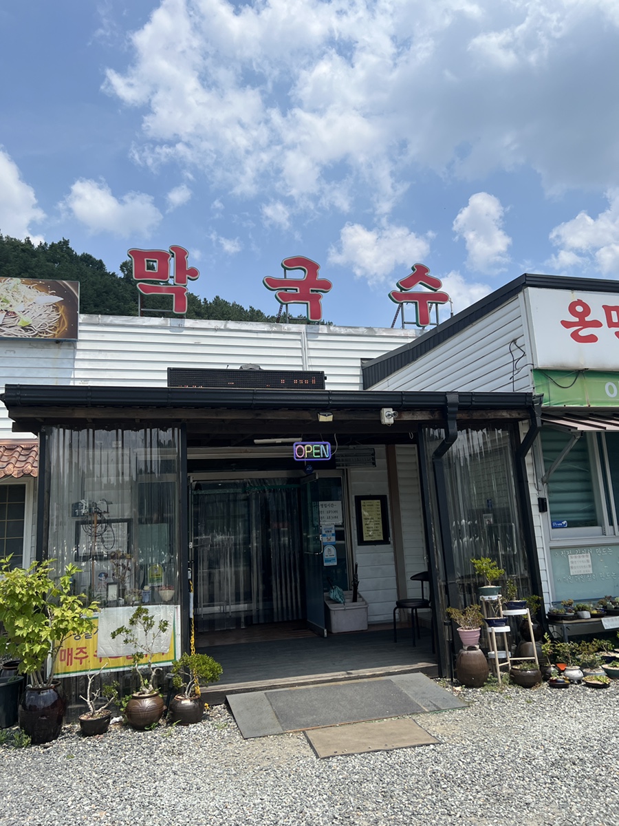 복수온면막국수 사진 2