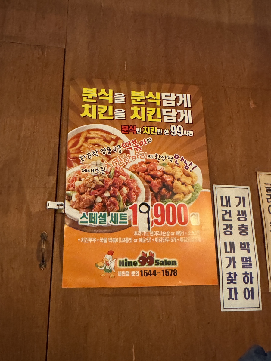 지붕위에파닭앤칩스 사진 5