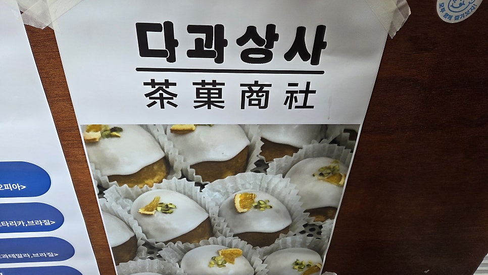 다과상사 사진 3