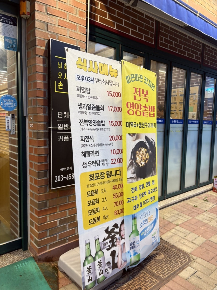 남해횟집 사진 2