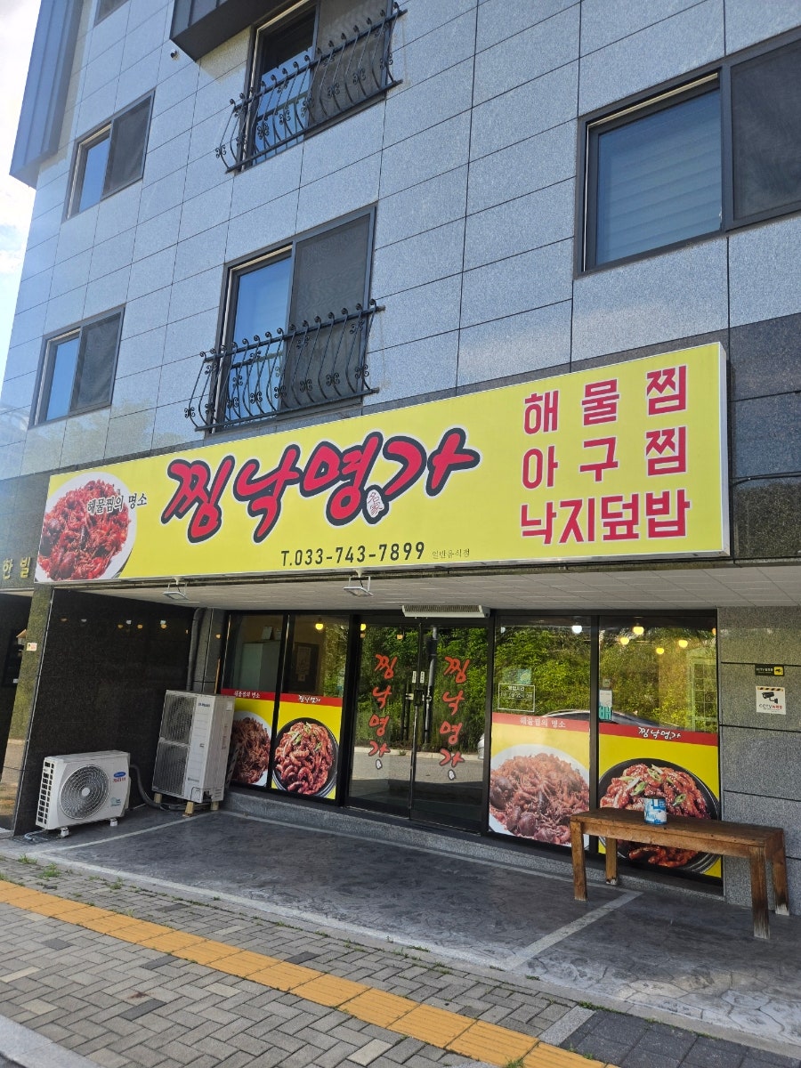 찜낙명가 사진 1