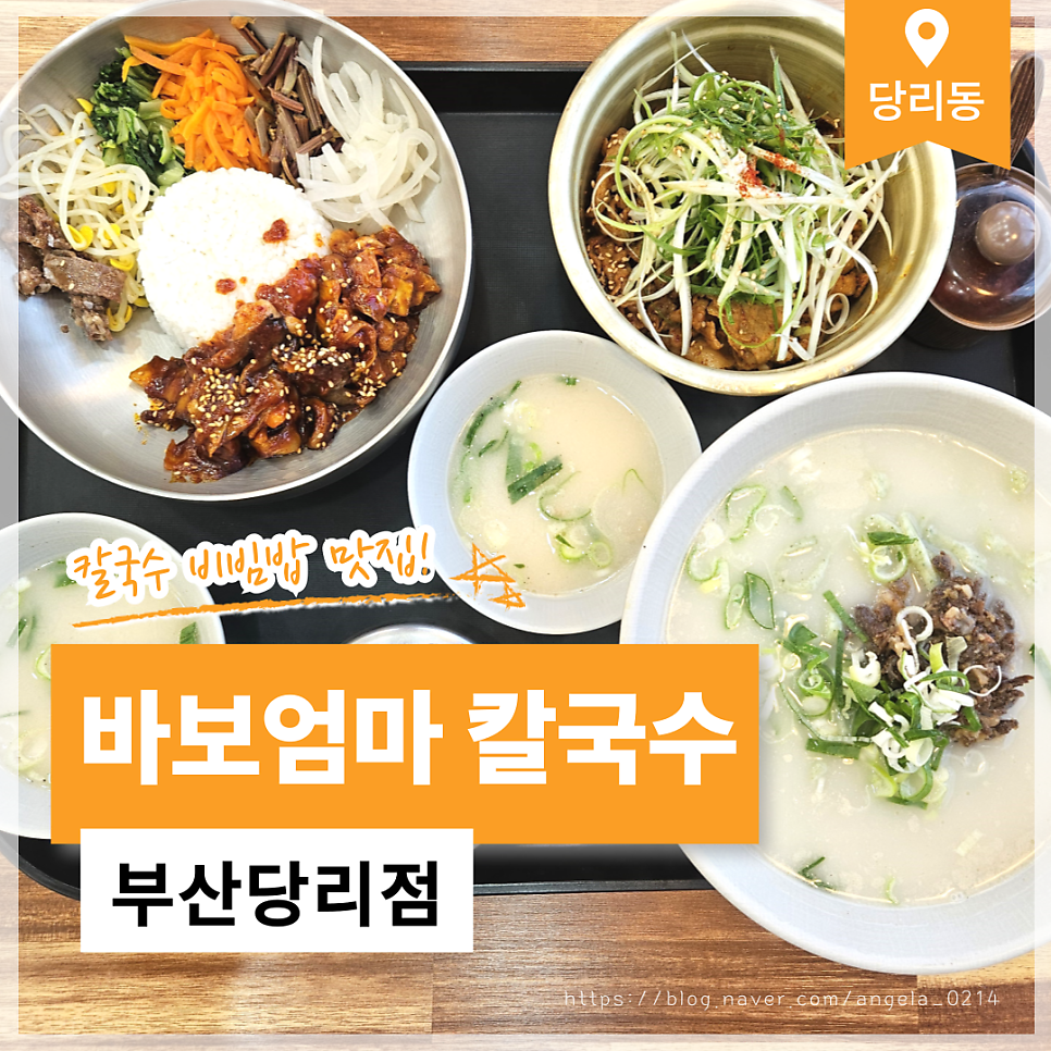 바보엄마칼국수 부산당리점 사진 1