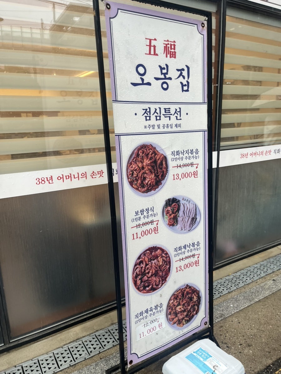 오봉집 성수점 사진 2