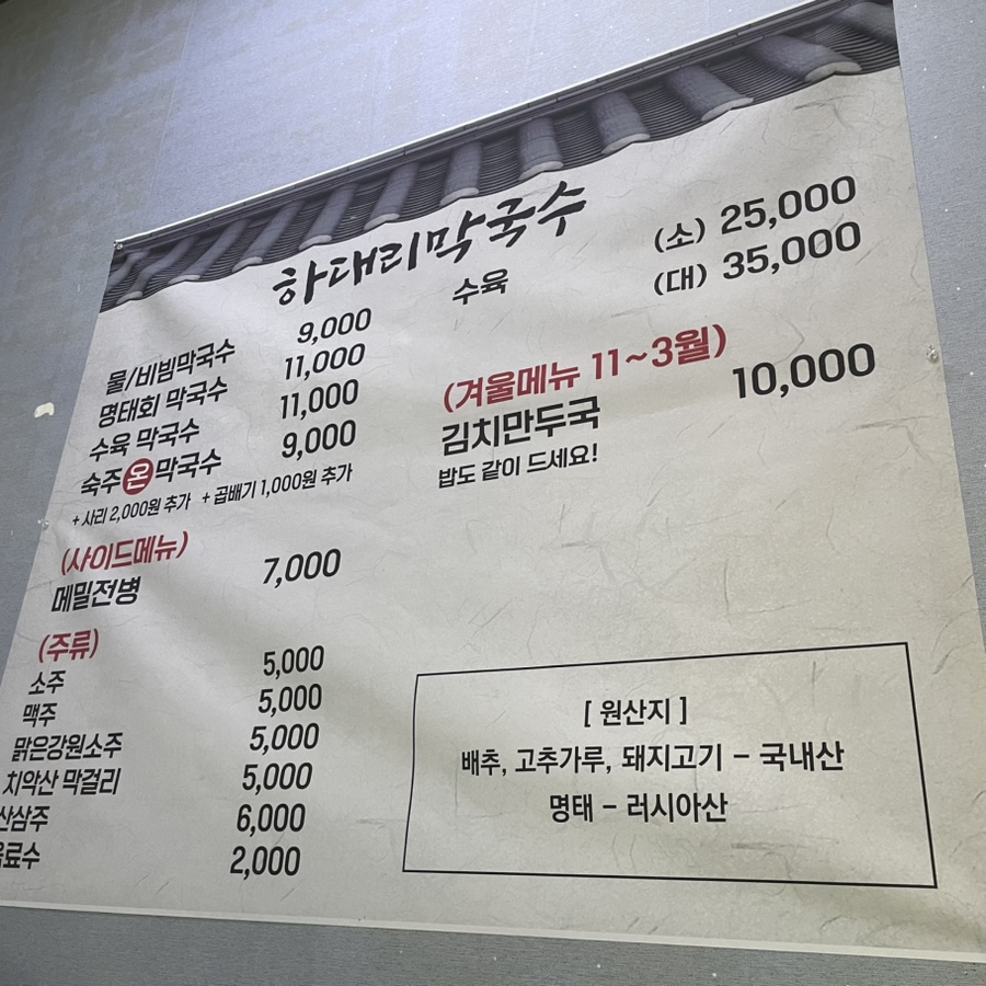 하대리막국수 사진 3