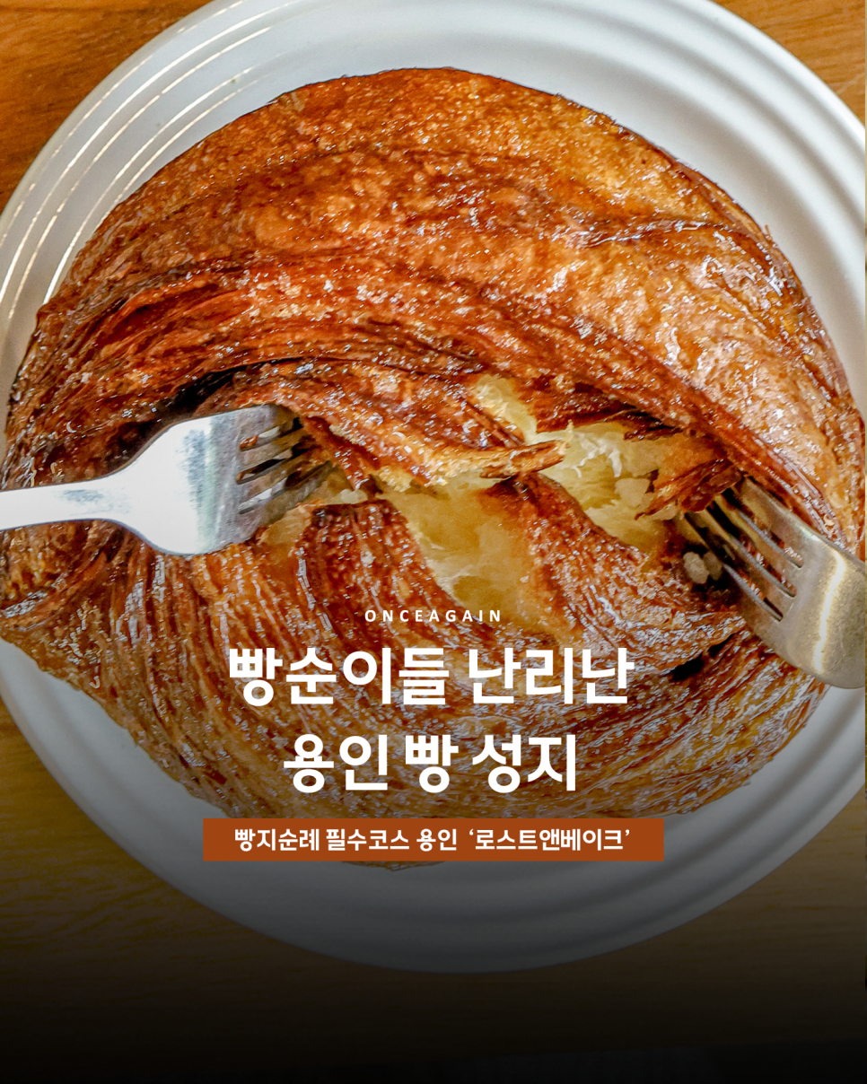 로스트앤베이크 가락점 사진 1