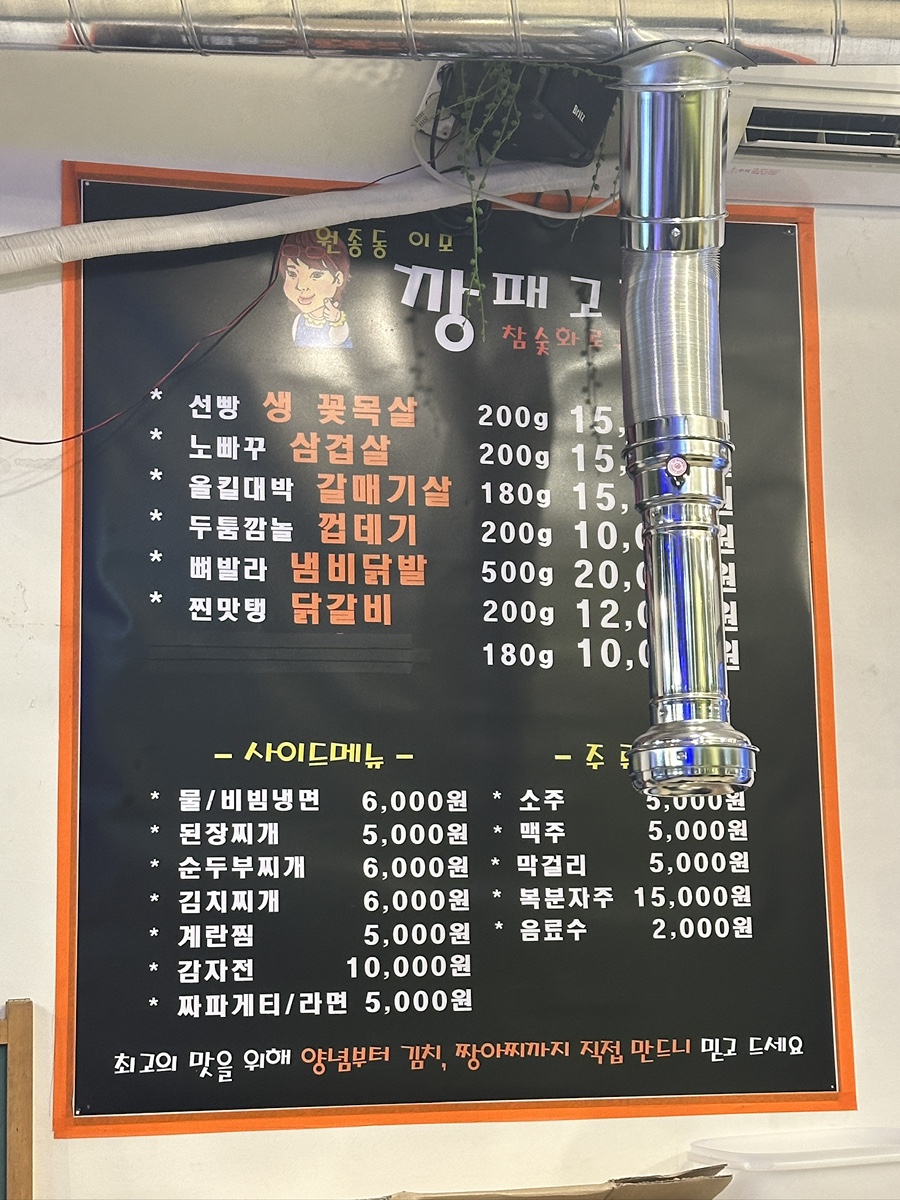 원종동이모깡패고기 사진 2