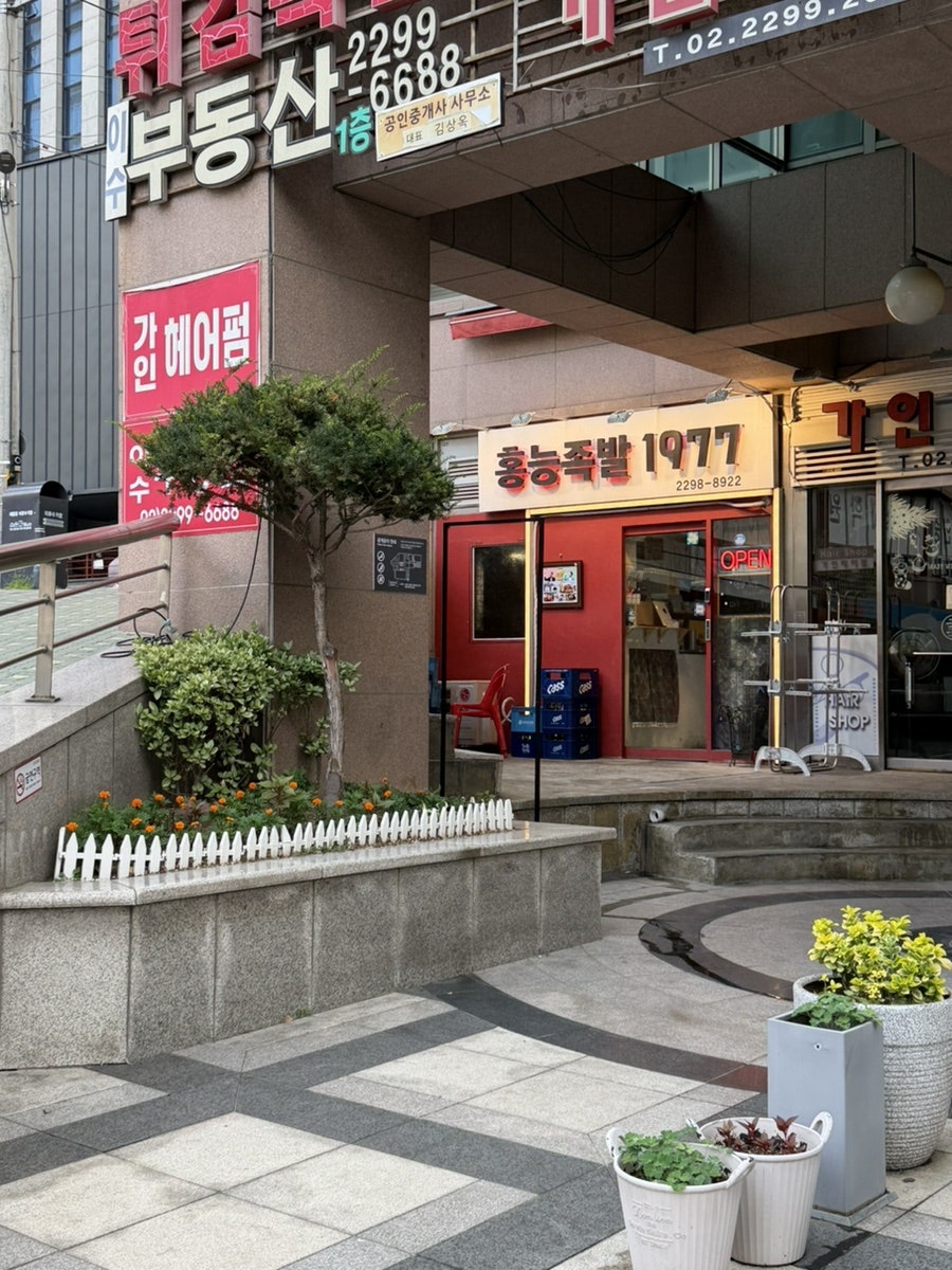 홍능족발1977 2호점 사진 2