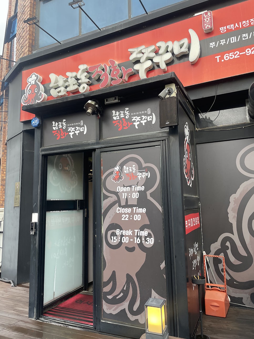남포동직화쭈꾸미 평택시청점 사진 2