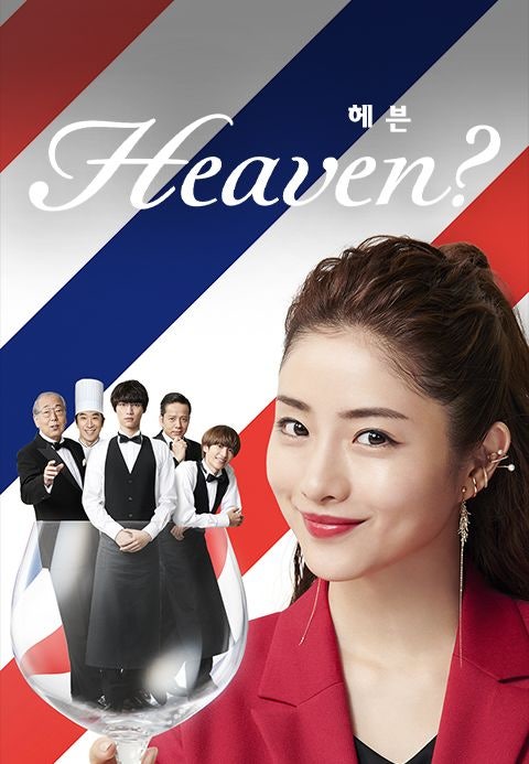 Heaven 헤븐 후기, 이시하라 사토미 미모가 개연성 씹어먹는 뇌 빼기 일드 추천(※사토미 움짤 ....